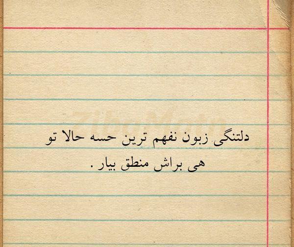 عکس نوشته دلتنگی زبون نفهم ترین حسه