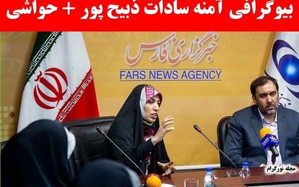 عکس های آمنه سادات ذبیح پور