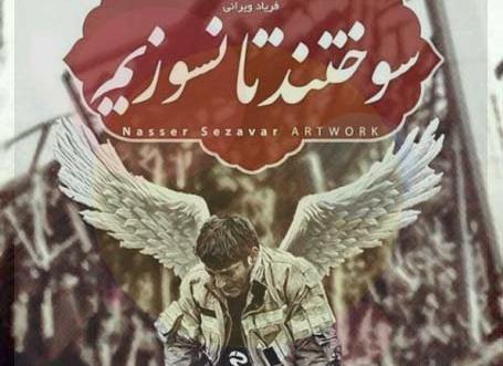 عکس نوشته شادی روح حاج قاسم صلوات
