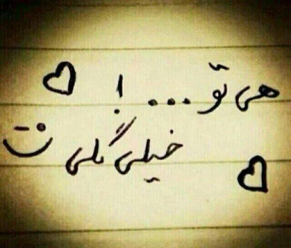 عکس نوشته تو خودت گلی