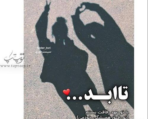 عکس تولدت مبارک رفیق لاتی