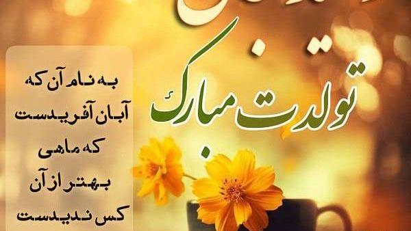 عکس نوشته عمو وحید تولدت مبارک
