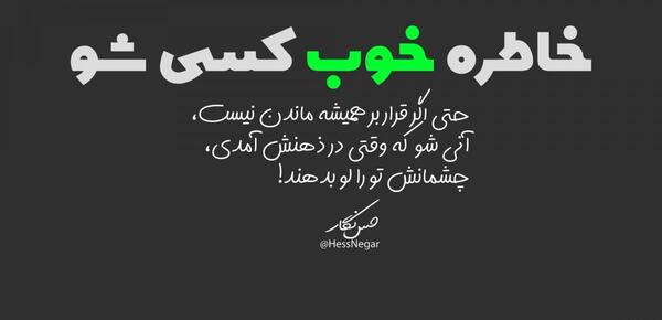 عکس نوشته پروفایل خاطره