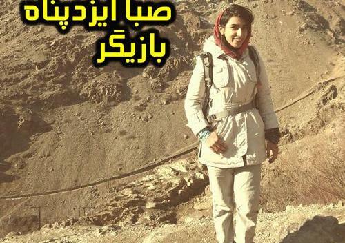 عکس بازیگر صبا ایزدپناه