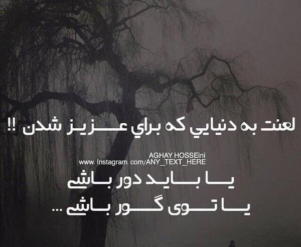 عکس نوشته لعنت باران