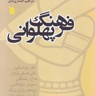 عکس ابراهیم افشاری