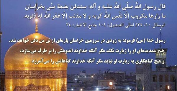 عکس نوشته ثواب زیارت امام رضا