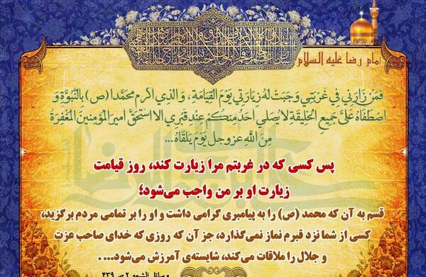 عکس نوشته ثواب زیارت امام رضا