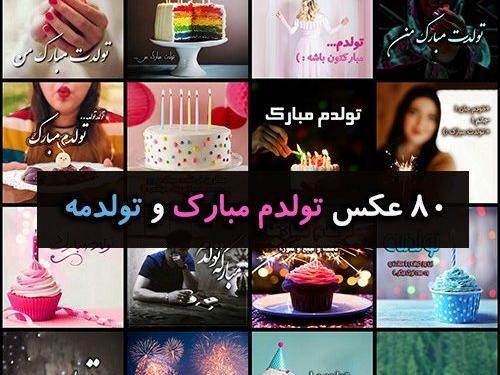 عکس تولدت مبارک لاکچری