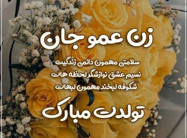 عکس پسر عموی عزیزم تولدت مبارک