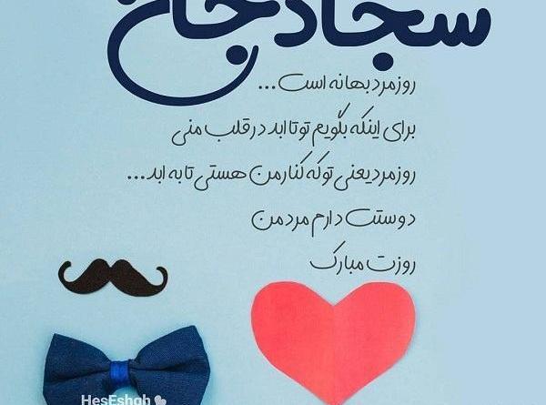 عکس سجاد عزیزم تولدت مبارک