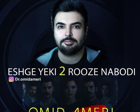عکس امید آمری خواننده