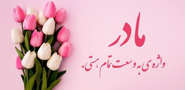 عکس صبح بخیر مامان