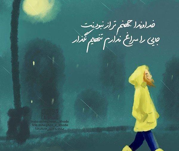 عکس نوشته خدایا فقط خودت