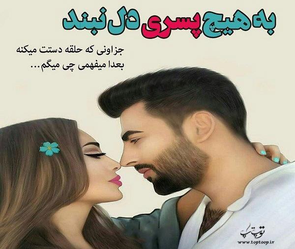 عکسهای عاشقانه ی دونفره