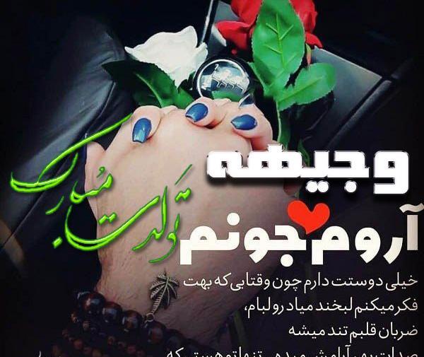 عکس نوشته وجیهه تولدت مبارک