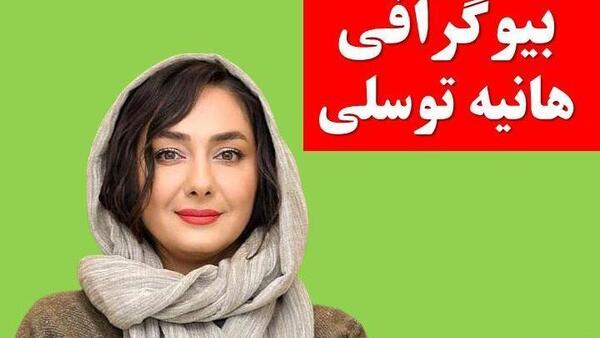 عکس هانیه فتحی