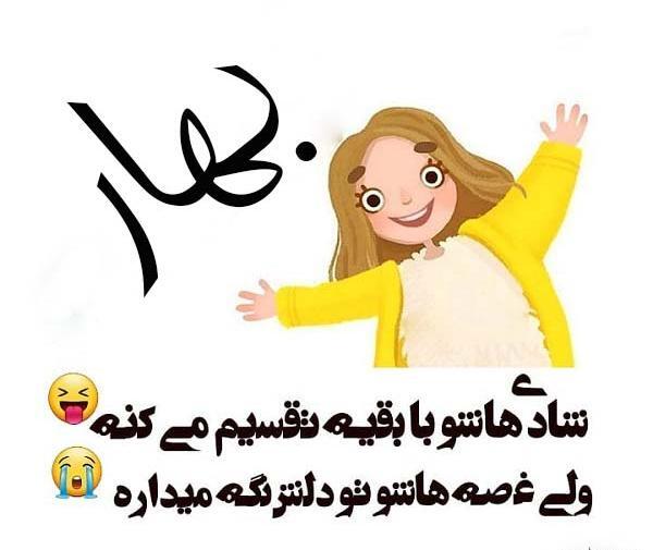 عکس نوشته نام بهار