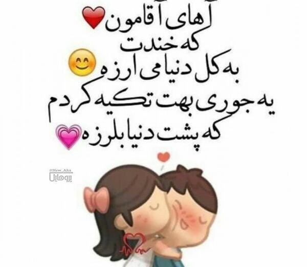 عکس پروفایل فانتزی من و آقامون