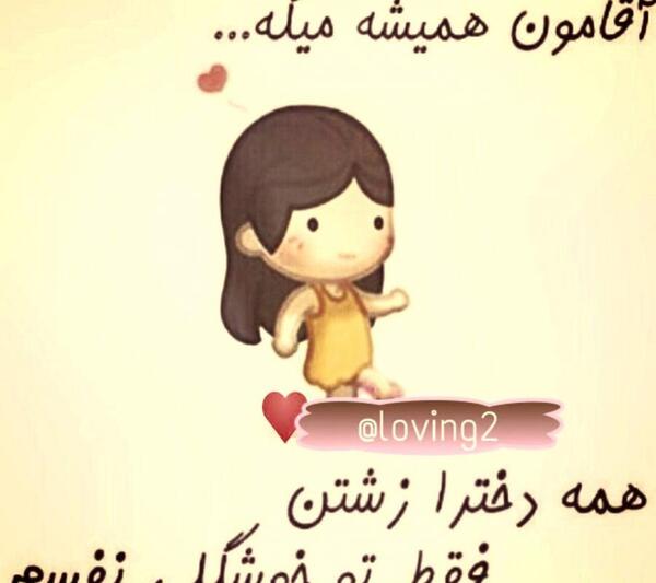 عکس پروفایل فانتزی من و آقامون