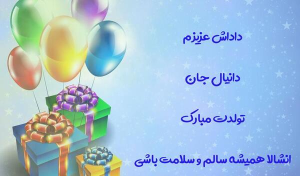 عکس نوشته دانیال جان