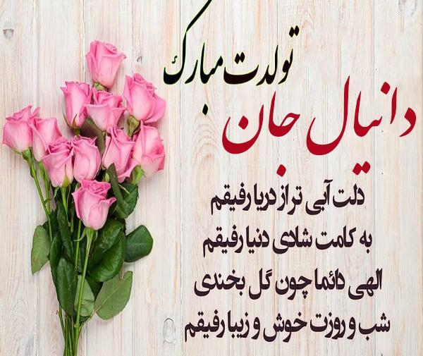 عکس نوشته دانیال جان