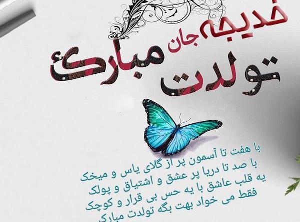 عکس نوشته خدیجه جان یلدات مبارک