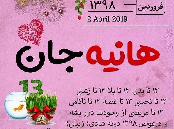 عکس تولدت مبارک هانیه جان