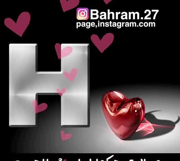 عکس حروف حنانه