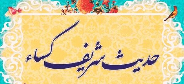 عکس برای گروه حدیث کسا