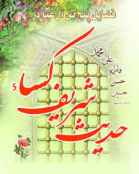 عکس برای گروه حدیث کسا