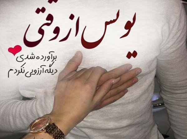 عکس نوشته مریم یونس
