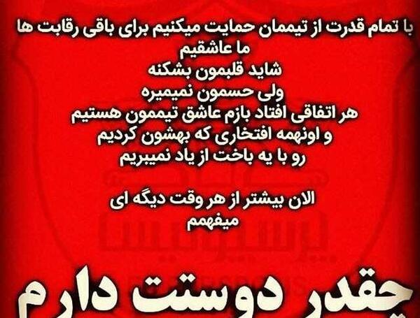 عکس نوشته تیکه دار پرسپولیسی