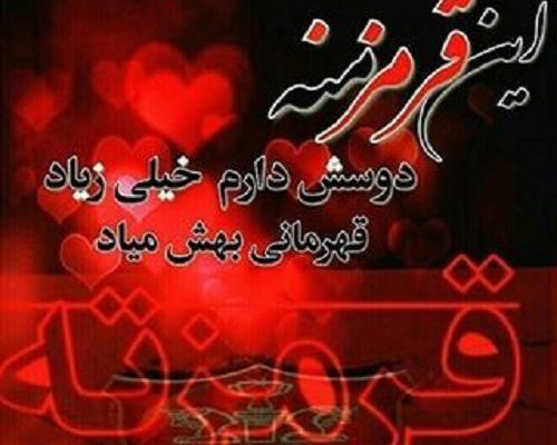 عکس نوشته تیکه دار پرسپولیسی