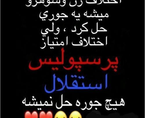عکس نوشته تیکه دار پرسپولیسی