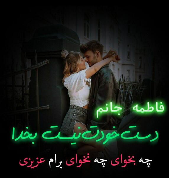 عکس نوشته نفسم فاطمه