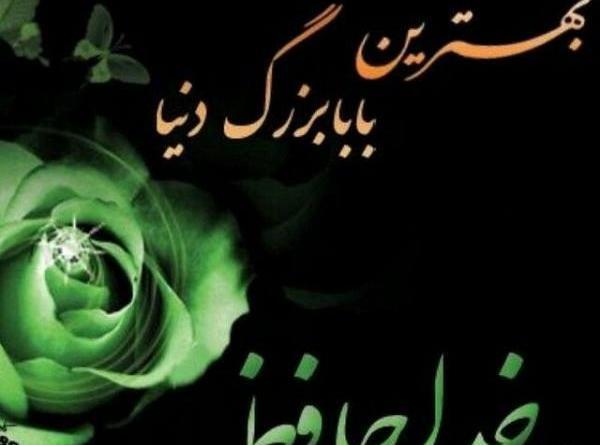 عکس فوت پدر بزرگ برای پروفایل