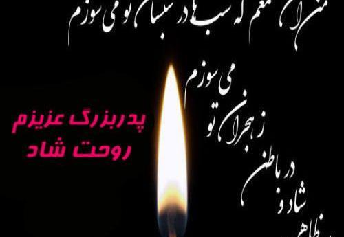 عکس فوت پدر بزرگ برای پروفایل