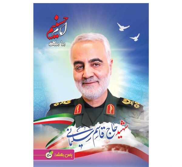 عکس لبخند شهید حاج قاسم سلیمانی