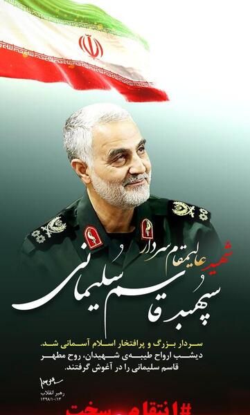 عکس لبخند شهید حاج قاسم سلیمانی