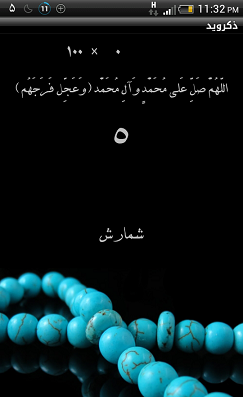 عکس تسبیح صلوات