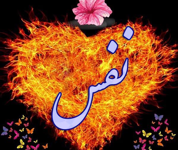 عکس نوشته نفس خالشه