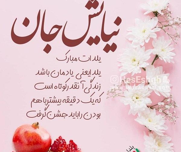 عکس شب یلدا مبارک فاطمه