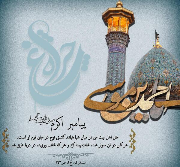 عکس نوشته شهادت احمد بن موسی