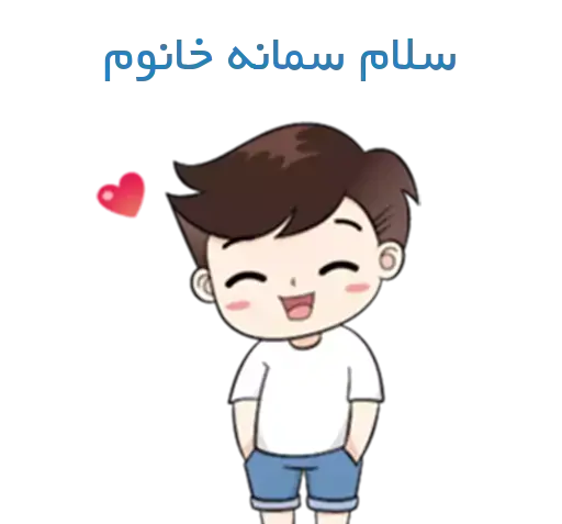 عکس نوشته سمانه و حمید