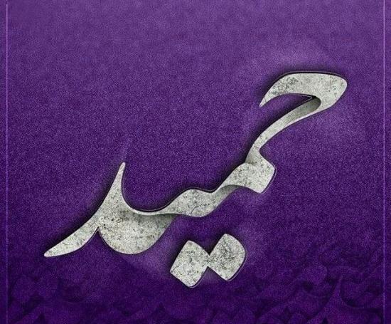 عکس نوشته سمانه و حمید