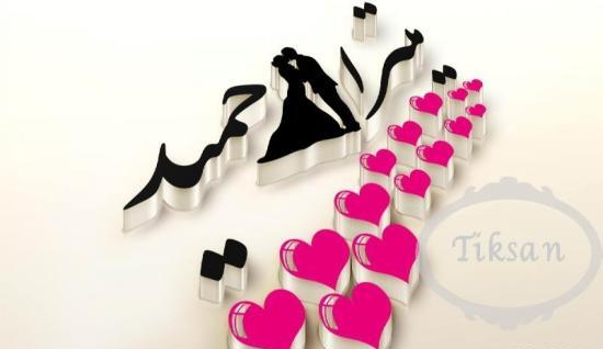 عکس نوشته سمانه و حمید