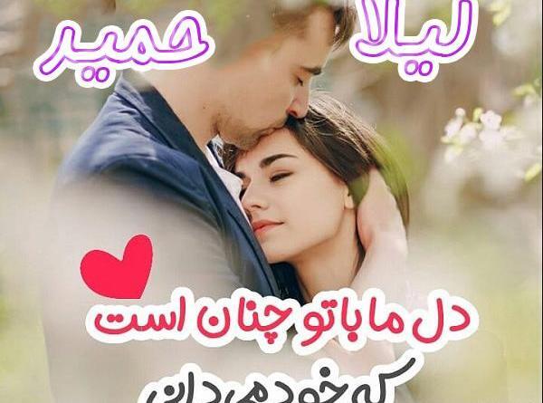 عکس نوشته سمانه و حمید