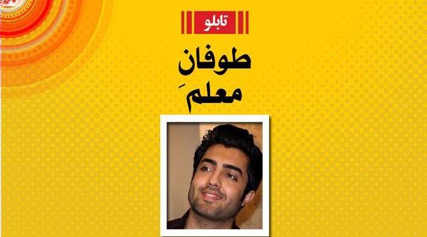عکس همسر طوفان معافی
