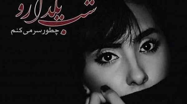 عکس غمگین پروفایل یلدا